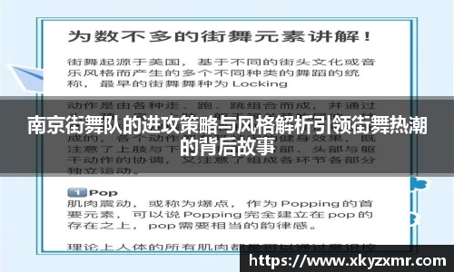 南京街舞队的进攻策略与风格解析引领街舞热潮的背后故事